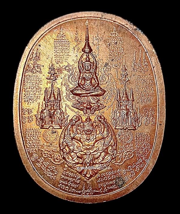 เหรียญมหายันต์สมเด็จพระนเรศวรมหาราชพิมพ์ยืนหลั่งน้ำทักษิโณทก ปี2549