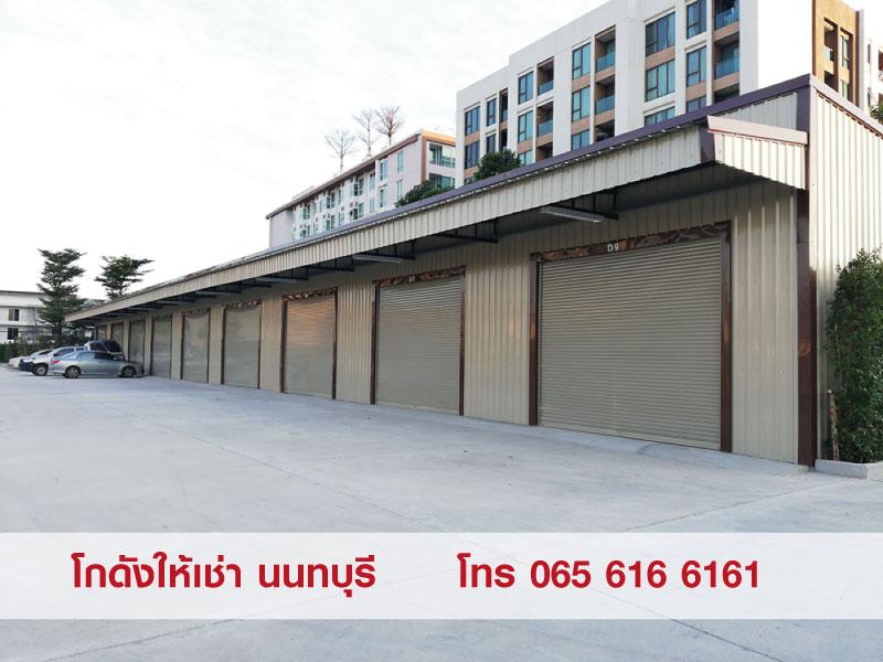 ให้เช่าพื้นที่ โกดัง Warehouse คลังสินค้า สนามบินน้ำ นนทบุรี 1