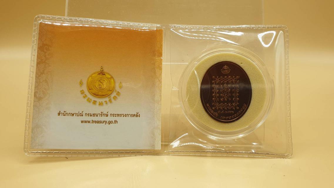 เหรียญพระคลังมหาสมบัติ เพชรยอดมงกุฎ กรมธนารักษ์ ปี 2556 3