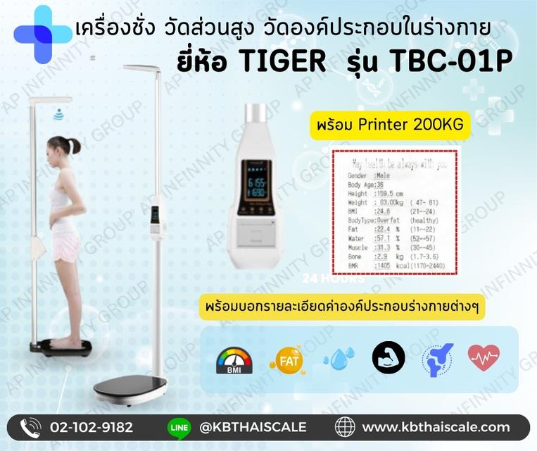 เครื่องชั่งน้ำหนัก 200kg วัดส่วนสูง135-210cm TIGER รุ่น TBC-01P 
