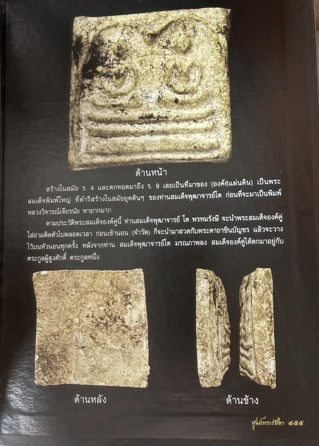หนังสือพระเครื่องภาพ4 สี รูปที่ 7
