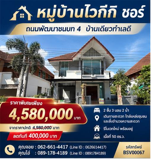 🛡 รปภ. 24 ชม. กล้องวงจรปิด สวนหย่อม! บ้านเดี่ยวในหมู่บ้านดูแลดี ย่านลาดกระบัง 🌳 📍 🏠 หมู่บ้านไวกีกิ ชอร์ ถ.พัฒนาชนบท 4 1