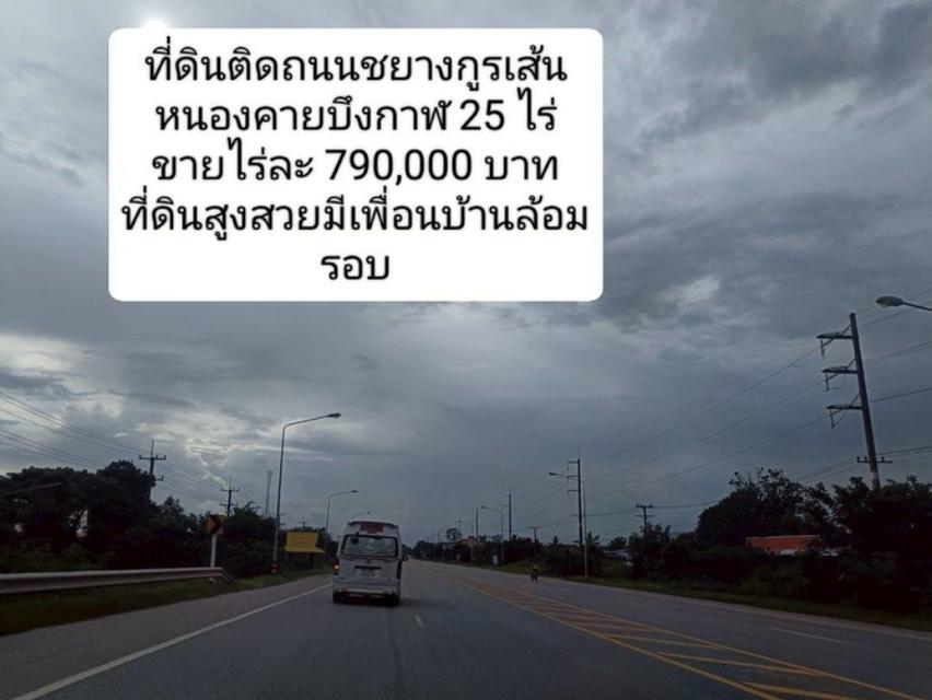ขายที่ดินติดถนนทางหลวงแผ่นดินเส้นหนองคายบึงกาฬ 25 ไร่ 1