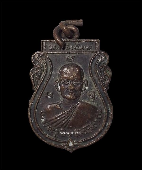 เหรียญพระครูจิรวัสโสภณ หลวงพ่อตี๋หลังหลวงพ่อทั้ง 6 วัดบางปลา จ.นครปฐม ปี2531