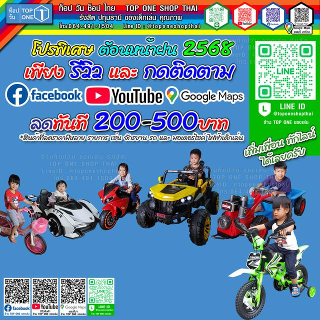 ร้านของเล่นรังสิตปทุมธานี รถไฟฟ้าเด็กเล่นนั่งขับ รถของเล่นบังคับรีโมท รถแม็คโครไฟฟ้าเด็กเล่น รถไถ รถอีแต๊ก รถแทรกเตอร์ มอเตอร์ไซค์เด็กเล่น 10