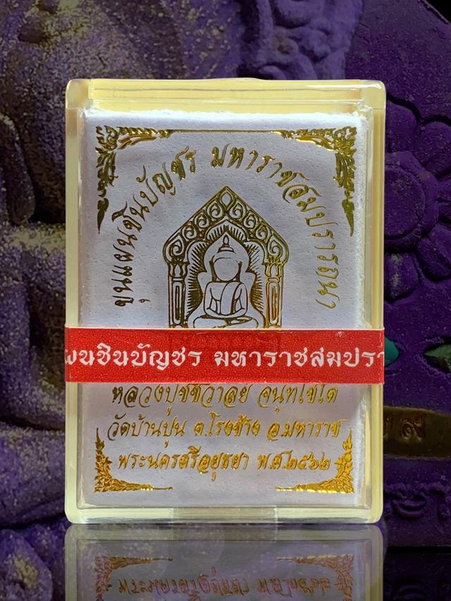 38] ขุนแผนชินบัญชรมหาราชสมปรารถนา หลวงปู่ชัชวาลย์ วัดบ้านปูน อยุธยา รูปที่ 5