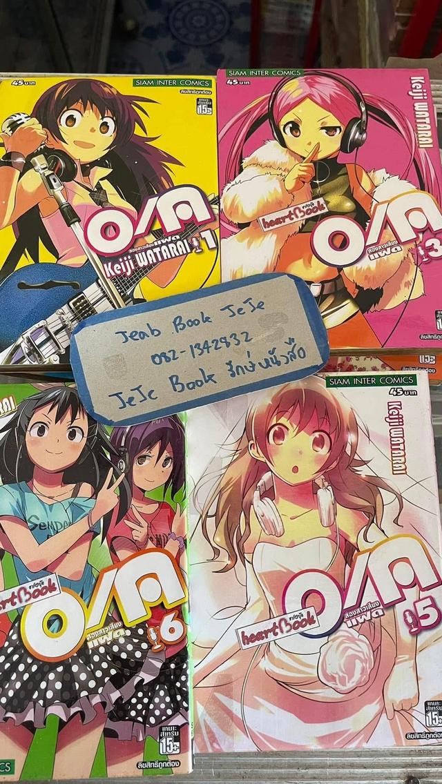 หนังสือการ์ตูน สองสาวเสียงแฝด 1-7 จบ