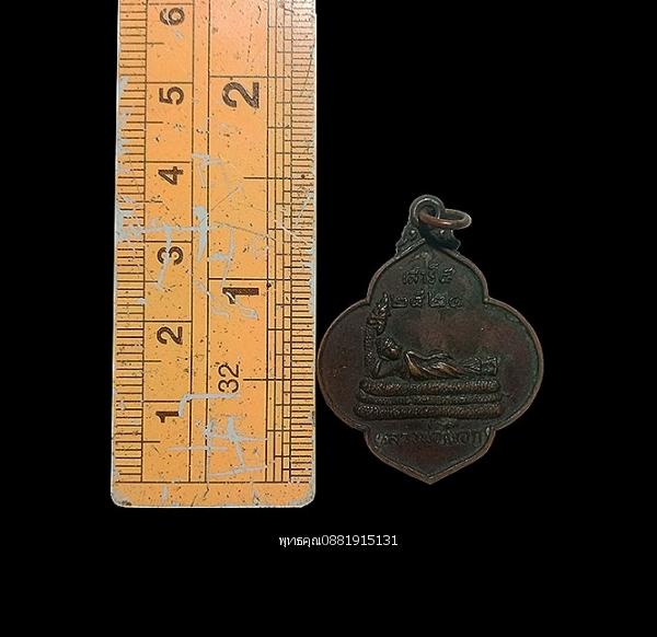 เหรียญหลวงพ่อเผือก วัดสุนทรวารี ปัตตานี ปี2521