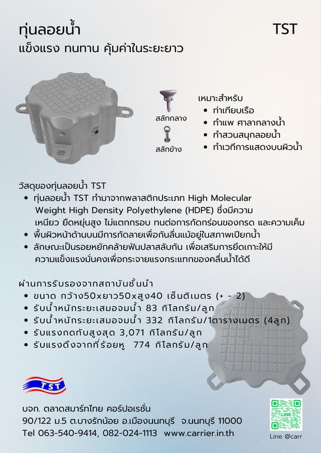 ทุ่นลอยน้ำแบบเชิงพาณิชย์ รูปที่ 4