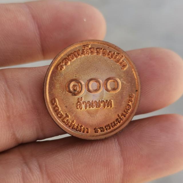 #เหรียญ​รวยไม่เลิก รวยแน่นอน รูปที่ 3
