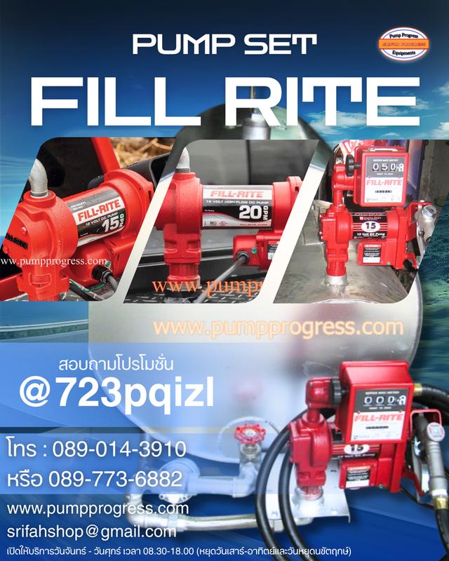 FILL RITE - ชุดปั๊มเคลื่อนที่ จากแบรนด์อเมริกา ทนทาน 
