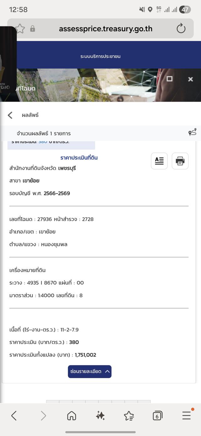 ขายที่ดิน อ.เขาย้อย จ.เพชรบุรี 4