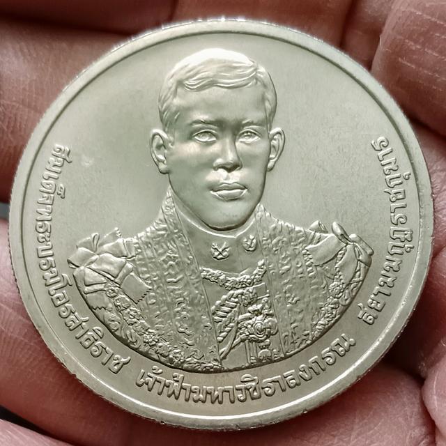 เหรียญ 50 บาท วาระ ที่ระลึก 5 รอบ สมเด็จพระบรมโอรสาธิราช พ.ศ.2555