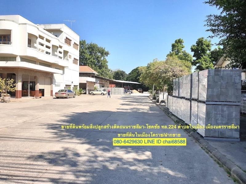 ขายที่ดินพร้อมสิ่งปลูกสร้าง สำนักงาน+โกดัง เนื้อที่ 3.5ไร่ ในเมืองโคราช ราคาถูก 3