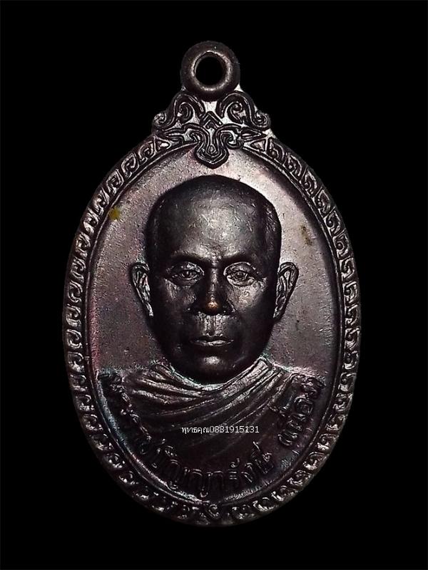 เหรียญหลวงพ่อเนื่อง วัดนาประดู่ จ.ปัตตานี ปี2538