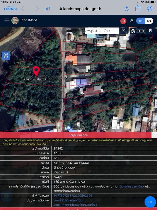 ขายทึ่ดิน 1 ไร่ ซอยดงจำปา5 ราคา 2.3 ล้าน สนใจติดต่อ 0936394245 รูปที่ 7