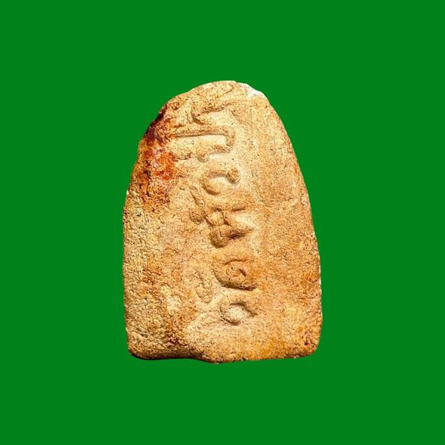 พระผงรูปเหมือน หลวงพ่อปลอด วัดหัวป่า ไม่ทราบปี