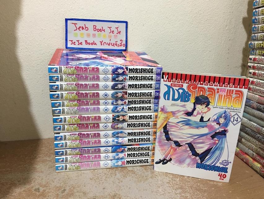 หนังสือการ์ตูน ขบวนการสาวใช้สมองกล 1-14 จบ