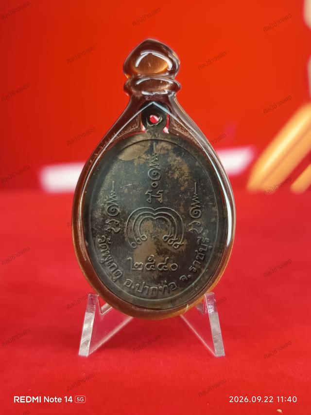 เหรียญหลวงพ่อปิ่น วัดพุเกตุ ราชบุรี รูปย่อยที่ 2