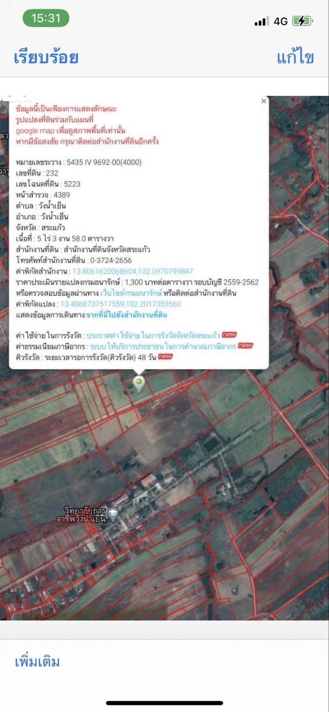 ขายที่ดินทำการเกษตร 4