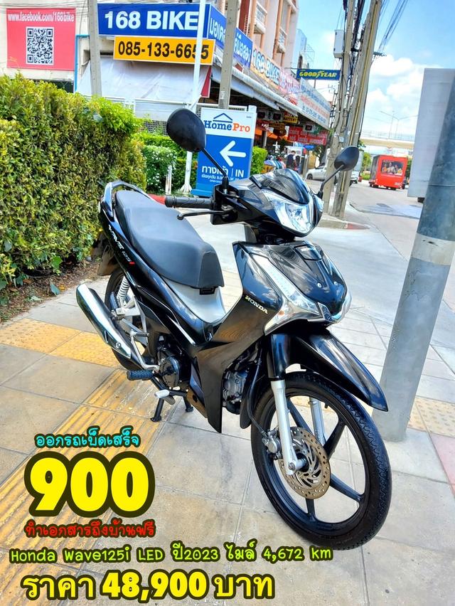 Honda Wave125i LED ปี2023 สภาพเกรดA 4672 km เอกสารพร้อมโอน