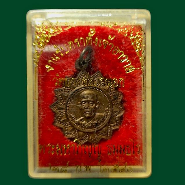 เหรียญพระครูจันทไพโรจน์คุณ วัดบางสะแกนอก กรุงเทพฯ 3