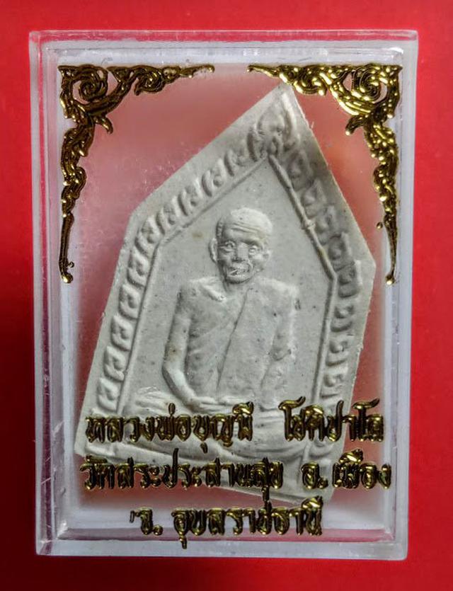 พระผงรูปเหมือน หลวงพ่อบุญมี โชติปาโล วัดสระประสานสุข จ.อุบลร