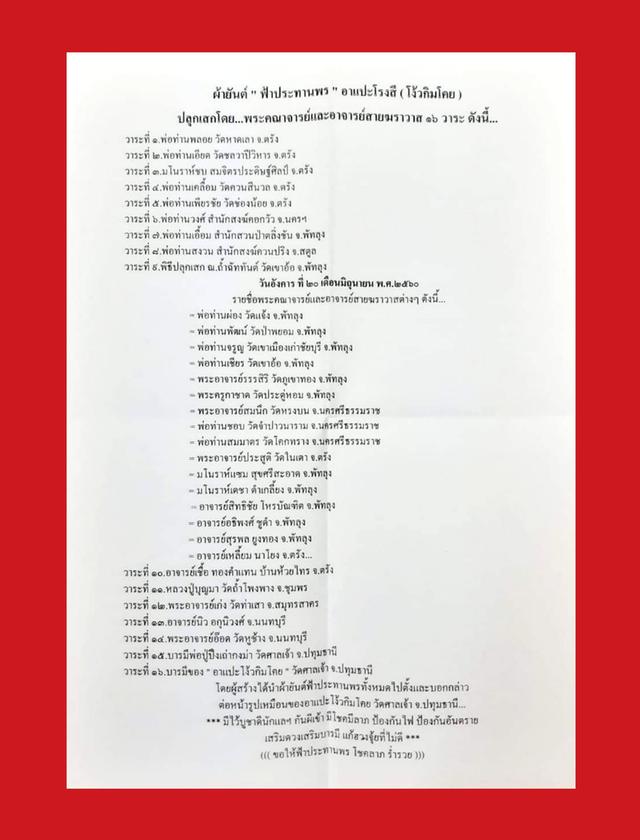 🙏 ให้บูชา เซียนแปะโรงสี ท่านอาจารย์โง้วกิมโคย รูปถ่าย ผ้ายันต์ฟ้าประทานพร ประทานโชคลาภ เสริมดวง กันภัย ปลุกเสก 16วาระพิธี ปี60 โ รูปที่ 5