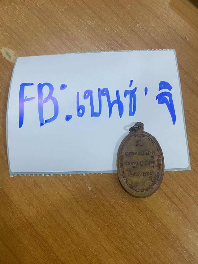 หลวงพ่อเกษม มทบ7 ปี18 2