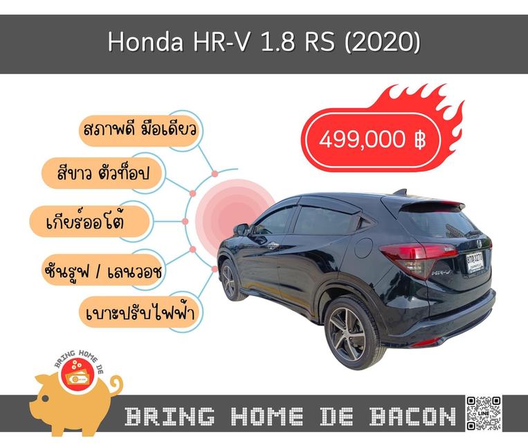 รูป Honda HRV 1.8 RS (2020)