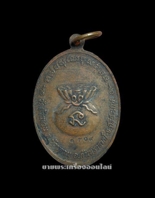 เหรียญโภคทรพย์ หลังถุงเงิน หลวงปู่หมุน วัดบ้านจาน เนื้อทองแดง ปี2543 4