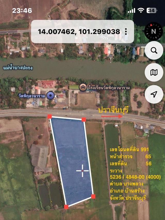 ที่ดินจังหวัดปราจีนบุรี 4