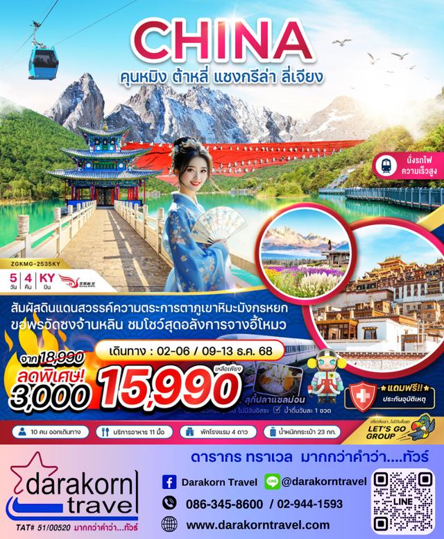 รวมทัวร์โปรไฟไหม้ รวมทัวร์ราคาดี รวมทัวร์ลดราคาสุดจึ้ง