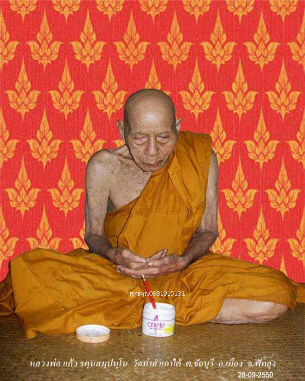 เหรียญหลวงปู่แก้ว วัดท่าสำเภาใต้ พัทลุง ปี2549