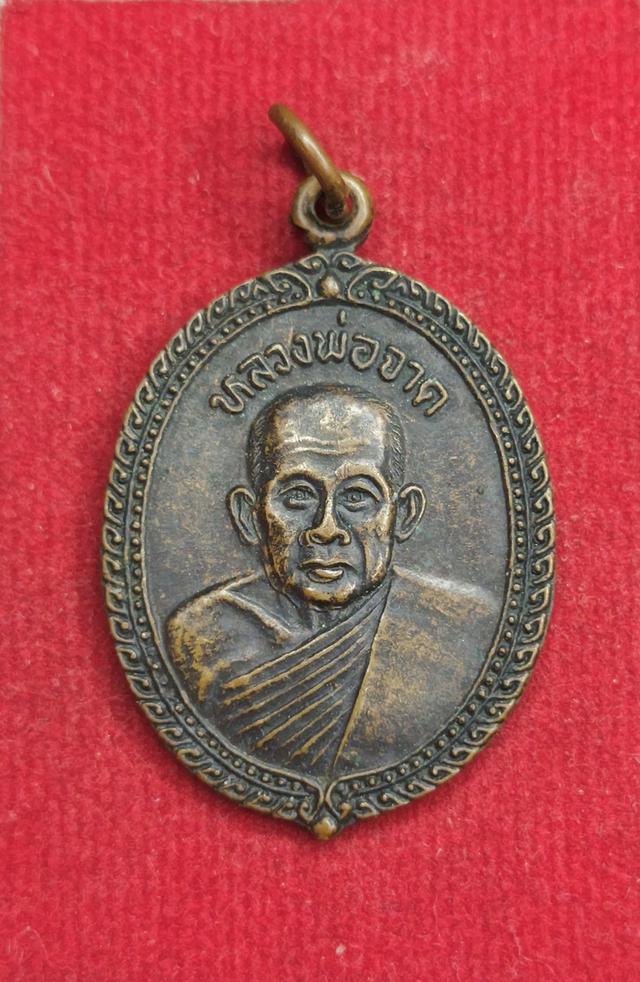 เหรียญทองแดง หลวงพ่อจาด หลัง หลวงพ่อประเทือง วัดบางกระเบา ปราจีนบุรี ปี 2535 เนื้อทองแดง