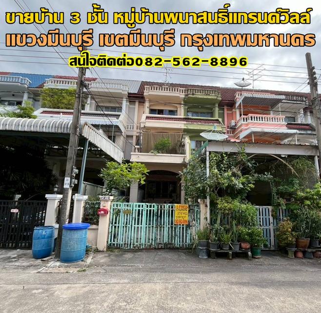 ขายบ้าน 3 ชั้น หมู่บ้านพนาสนธิ์แกรนด์วิลล์ ซอยเสรีไทย 68 1