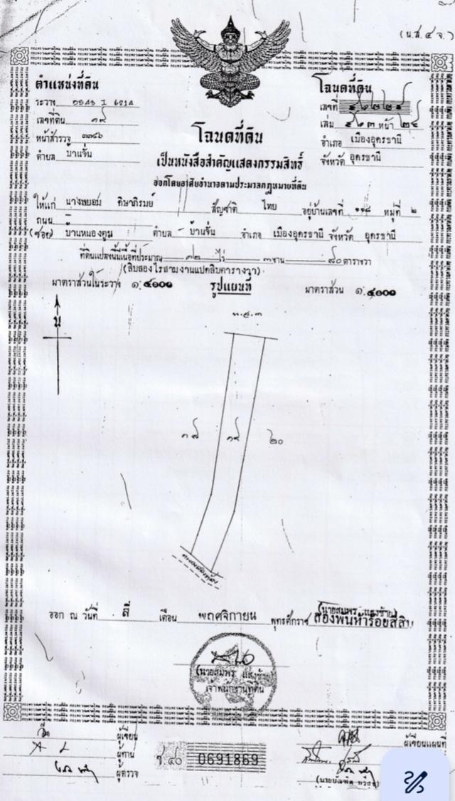 ขายที่ดินเปล่า 3