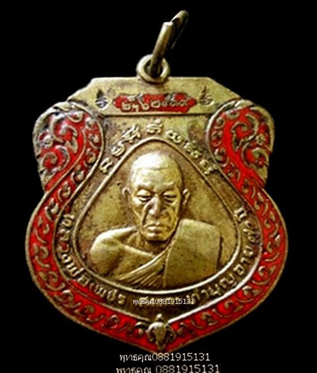 เหรียญรุ่นแรกหลวงพ่อเพชร วัดดอนแย้ สงขลา ปี2519 1