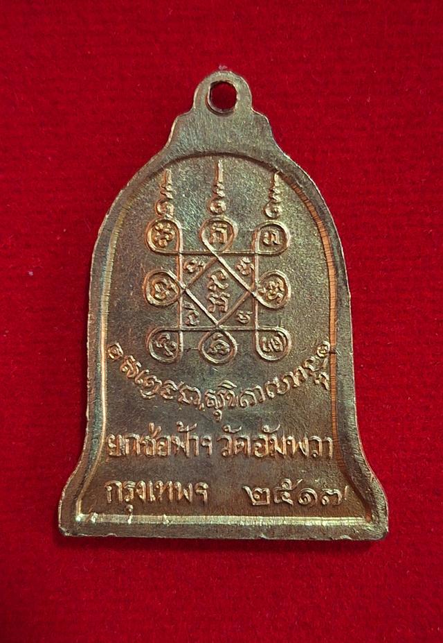 หลวงพ่อเกษม