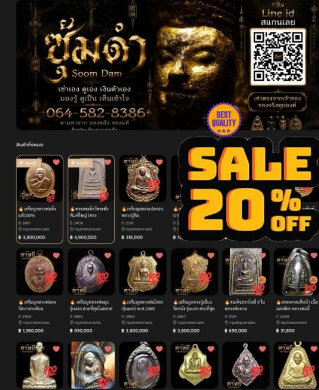 🎯 ร้านพระเครื่องสะสม ลด 20% พระเครื่องระดับตำนาน ไม่เคยลงขายที่ไหน เจ้าของขายเอง