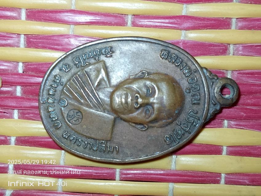 เหรียญหลวงพ่อคูณ ปี 17 เนื้อทองแดงรุ่นพิเศษ