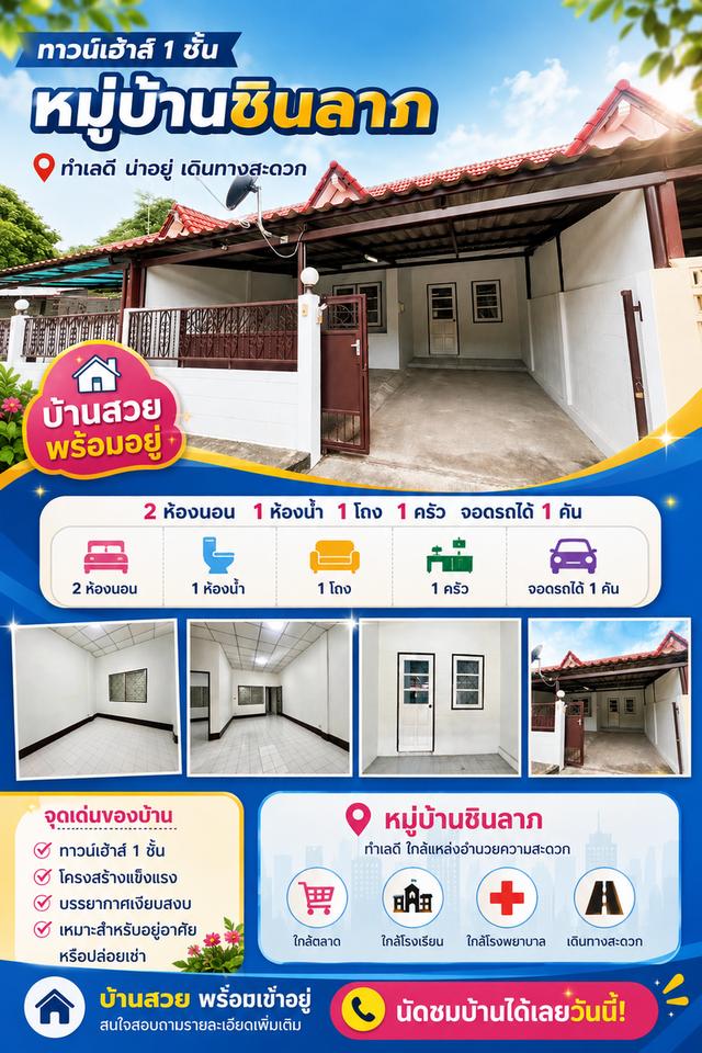 ทาวน์เฮ้าส์ 1 ชั้น ราคาล้านต้นๆ 1