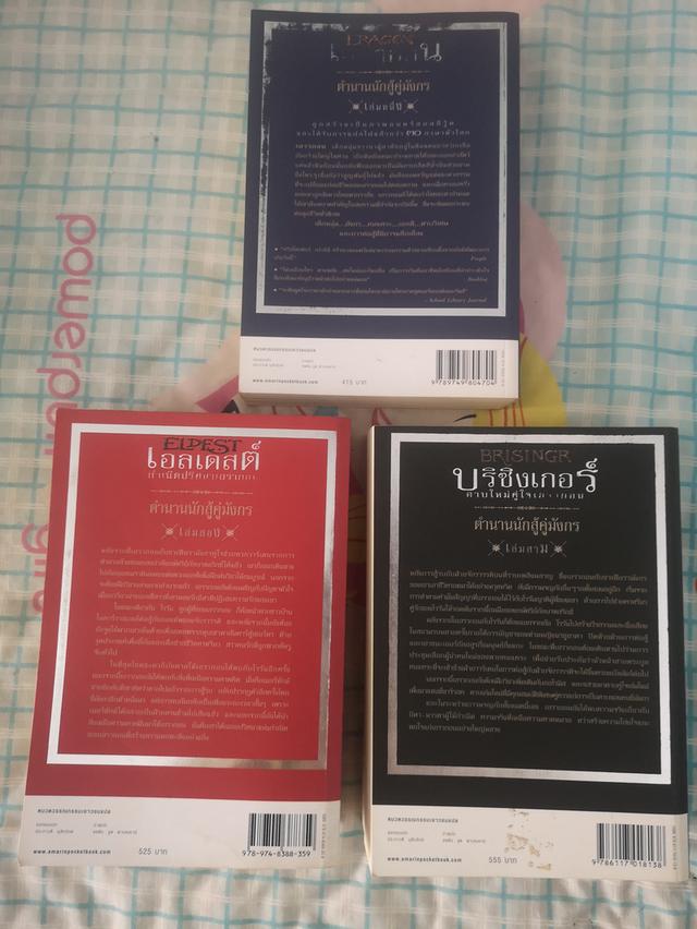 Eragon, Eldest, Brisingr