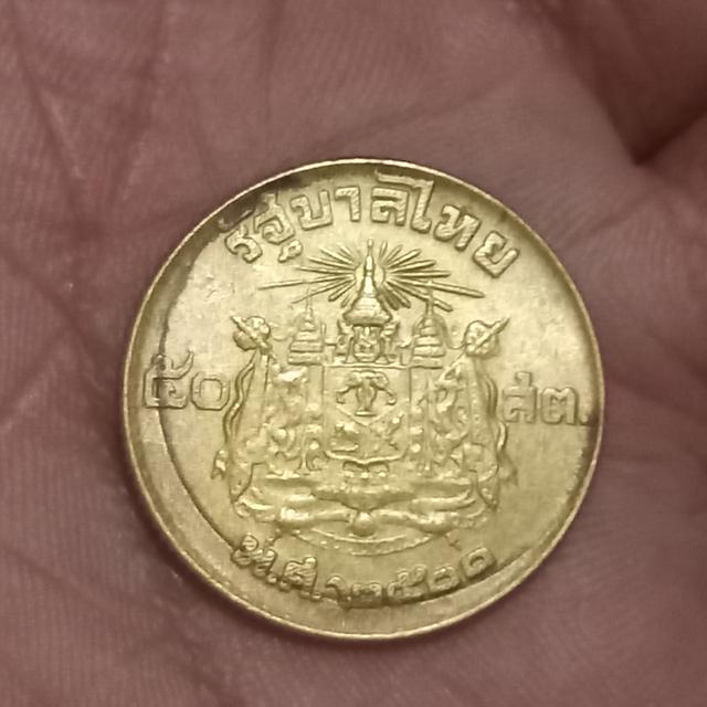 เหรียญกษาปณ์ 50 สตางค์ พ.ศ 2500  บล็อกเขยื้อนด้านหลัง เหรียญสวยตรงตามรูปครับ