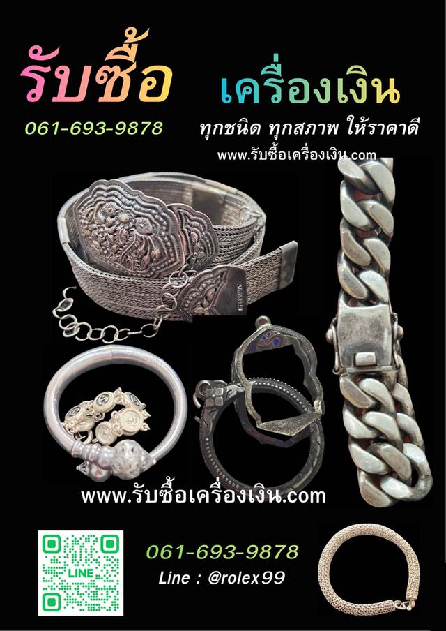 รับซื้อเครื่องเงินทุกชนิด ทุกสภาพ ให้ราคาดี รูปย่อยที่ 3
