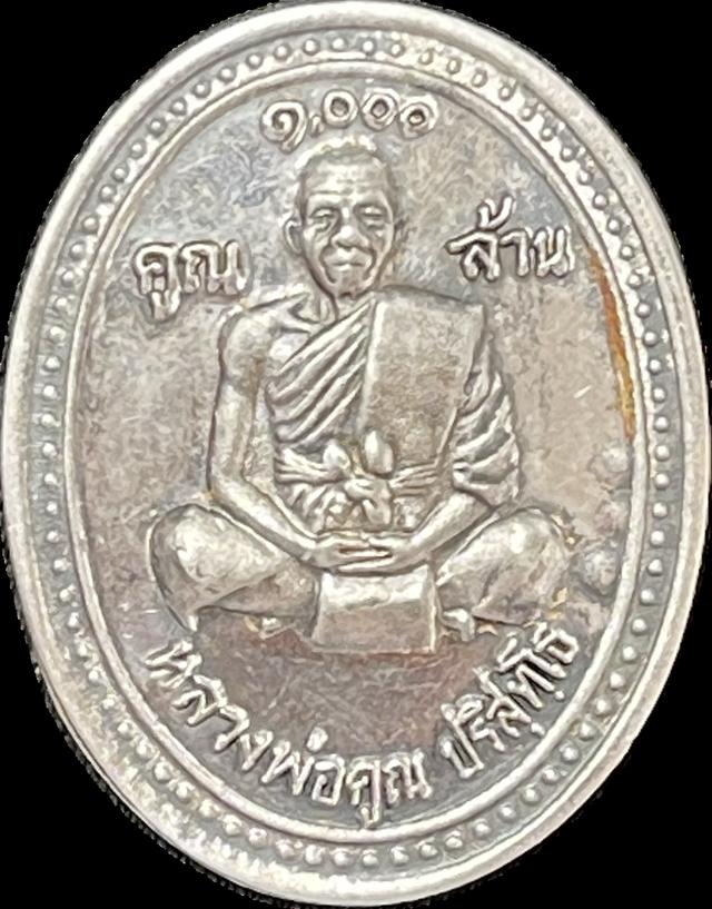 หลวงพ่อคูณ รุ่นคูณ1000ล้าน เนื้อเงิน