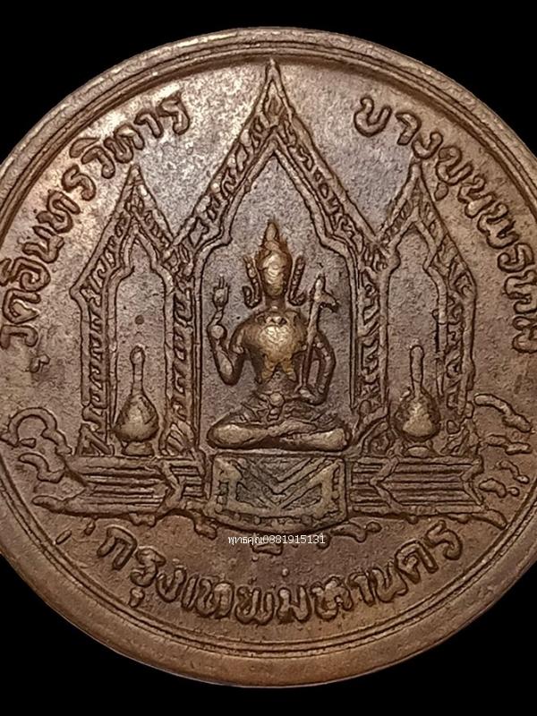 เหรียญพระพรหมหลังเรียบ วัดอินทรวิหาร บางขุนพรหม กรุงเทพมหานคร 2