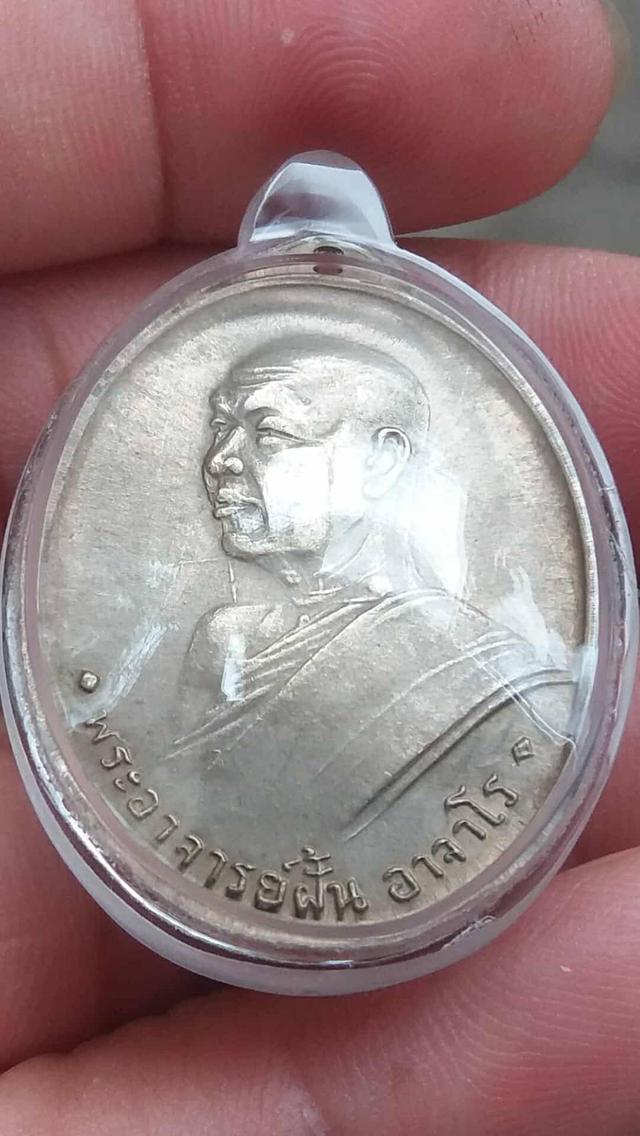 เหรียญพระอาจารย์ฝั้น
