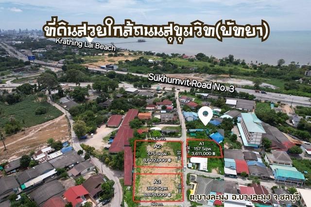 ขายที่ดินใกล้ถนนสุขุมวิท(บางละมุง-พัทยา)/Land for sale near Sukhumvit Road(No.3) 1