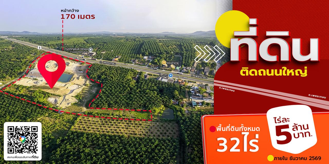 ขายที่ดินติดถนนกระบี่ 1